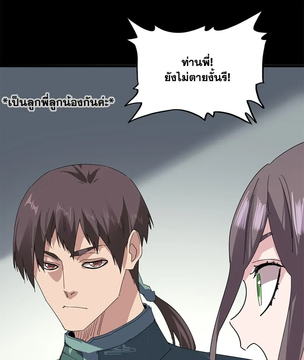 Magic Emperor ราชาจอมเวทย์ ตอนที่ 888 หน้า 24