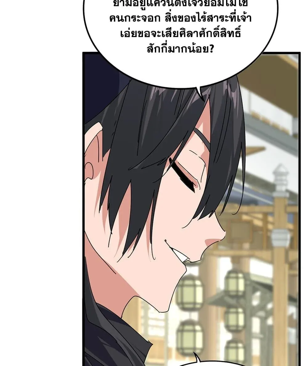 Magic Emperor ราชาจอมเวทย์ ตอนที่ 888 หน้า 29