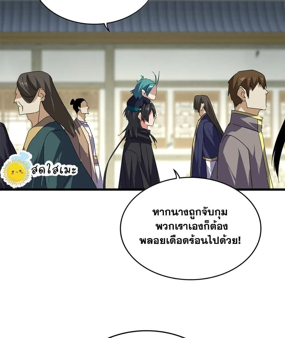 Magic Emperor ราชาจอมเวทย์ ตอนที่ 888 หน้า 33