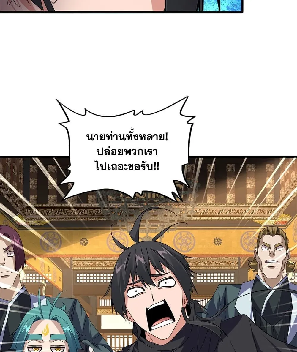 Magic Emperor ราชาจอมเวทย์ ตอนที่ 888 หน้า 50