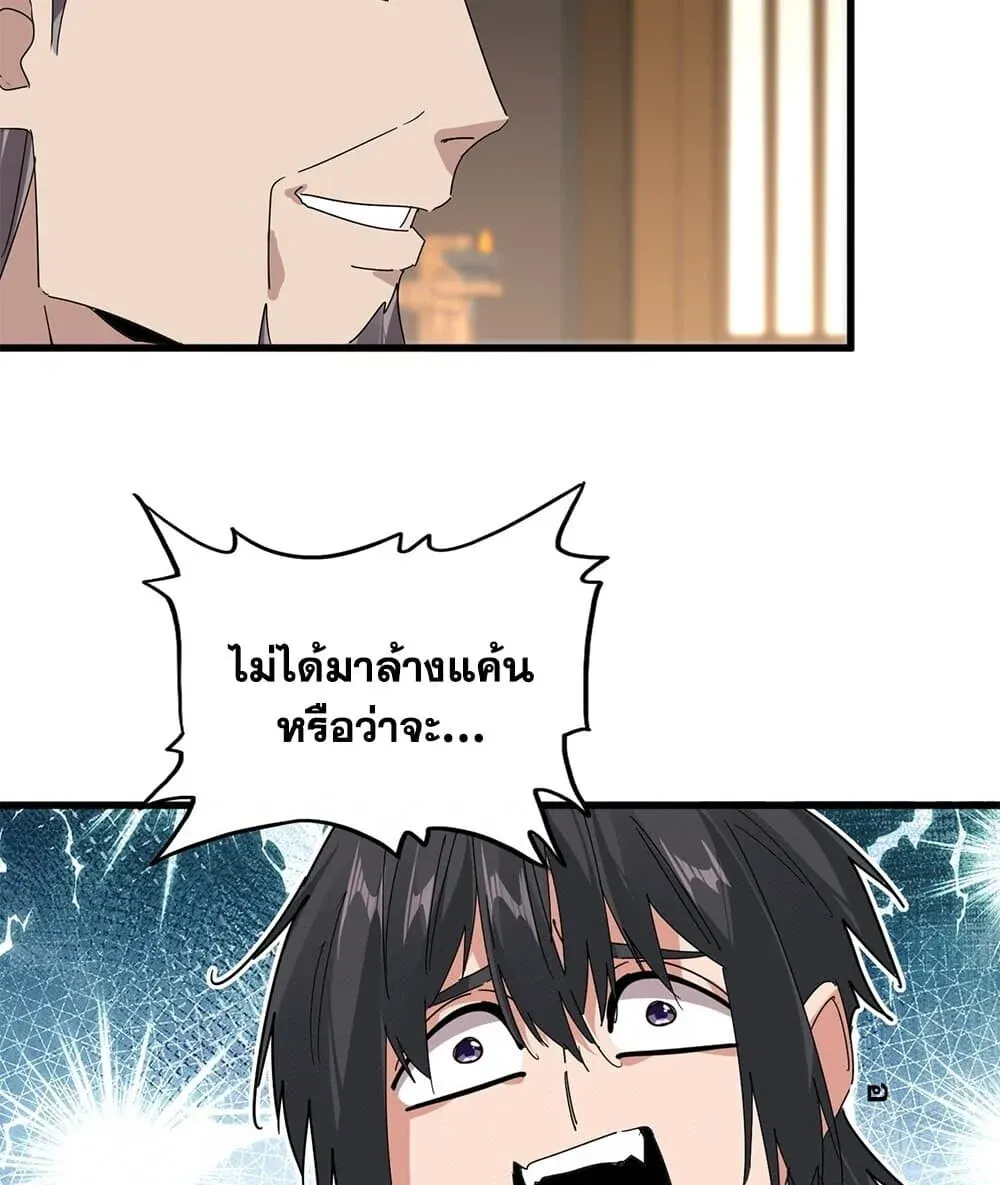 Magic Emperor ราชาจอมเวทย์ ตอนที่ 888 หน้า 57