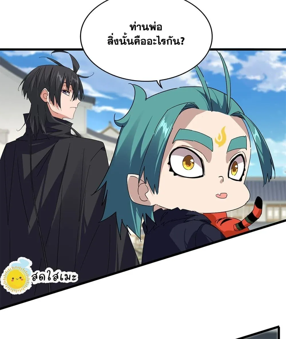 Magic Emperor ราชาจอมเวทย์ ตอนที่ 888 หน้า 6