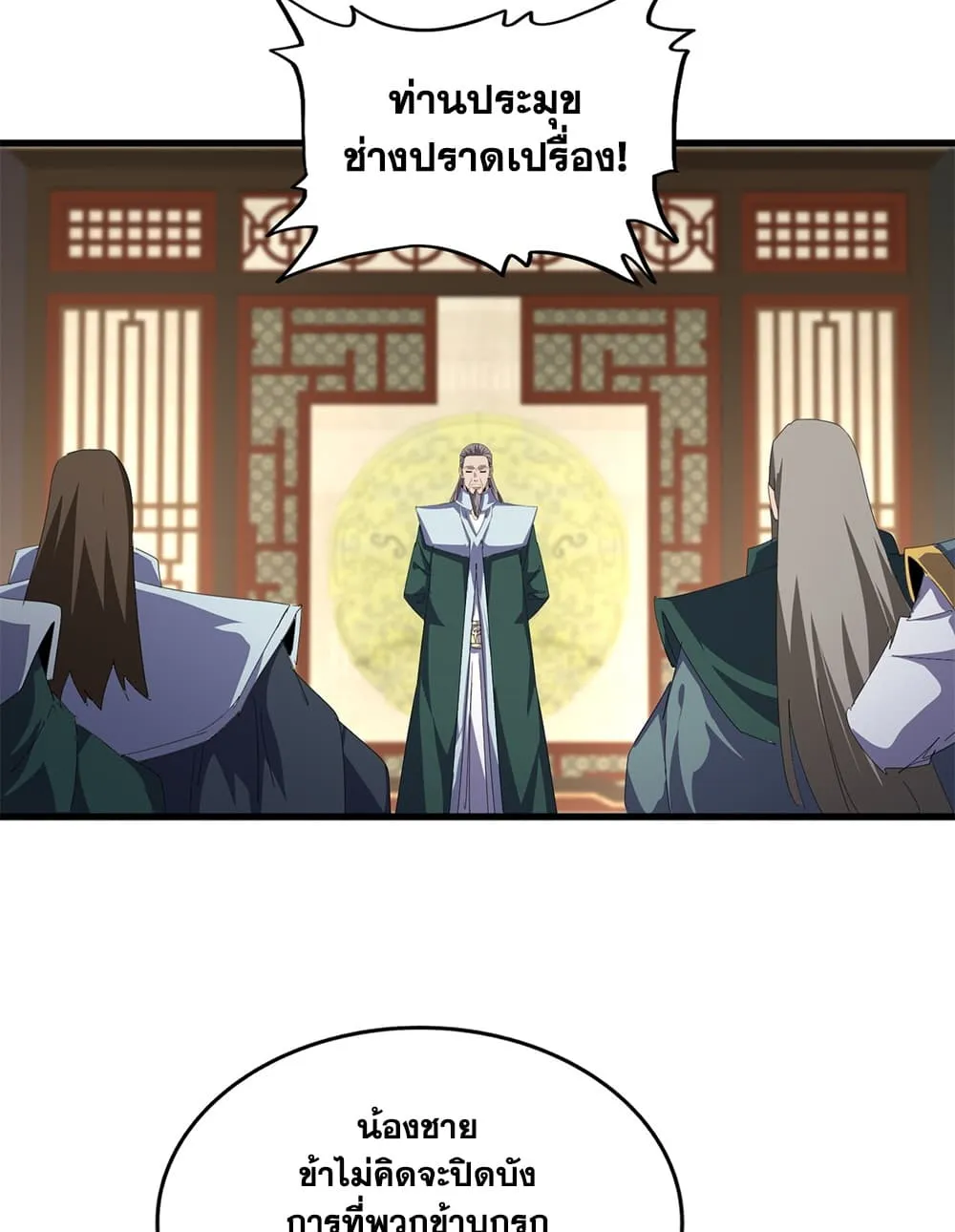 Magic Emperor ราชาจอมเวทย์ ตอนที่ 889 หน้า 12