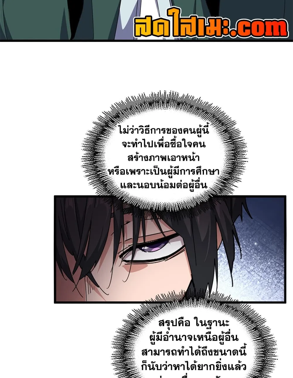 Magic Emperor ราชาจอมเวทย์ ตอนที่ 889 หน้า 15