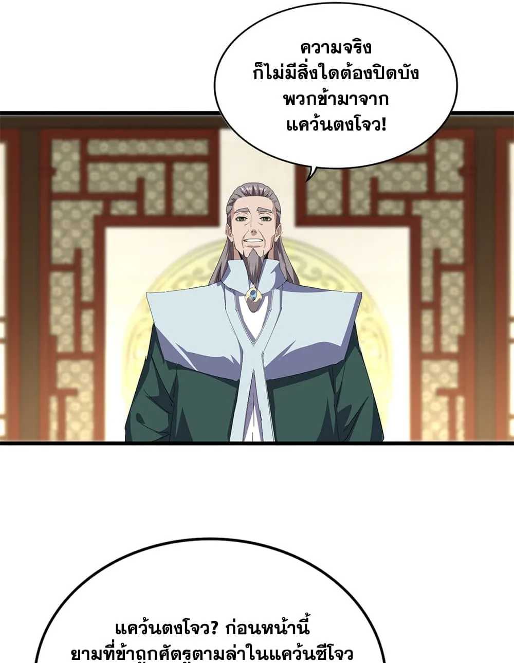 Magic Emperor ราชาจอมเวทย์ ตอนที่ 889 หน้า 22