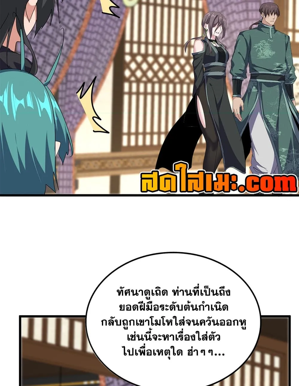 Magic Emperor ราชาจอมเวทย์ ตอนที่ 889 หน้า 29