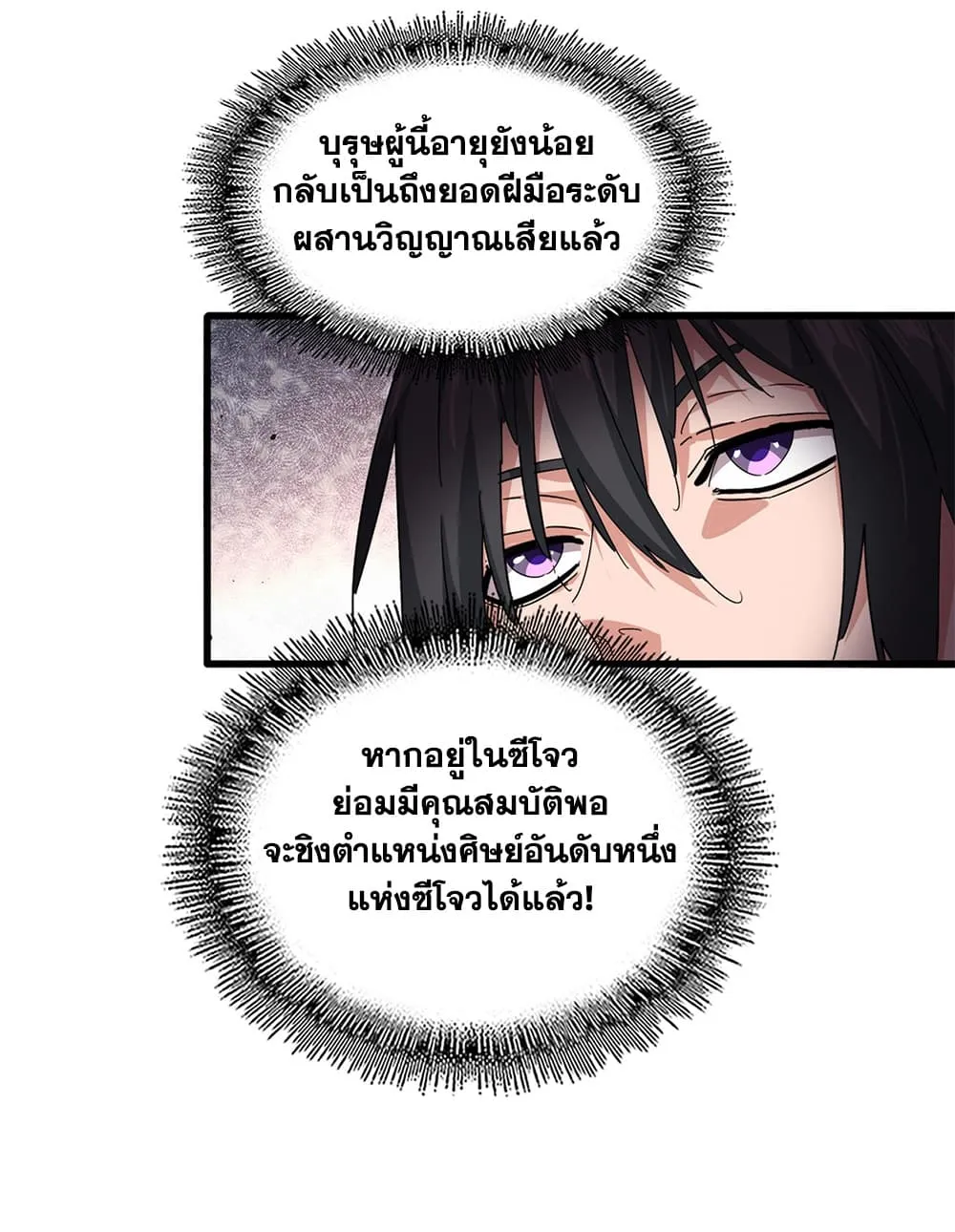 Magic Emperor ราชาจอมเวทย์ ตอนที่ 889 หน้า 31