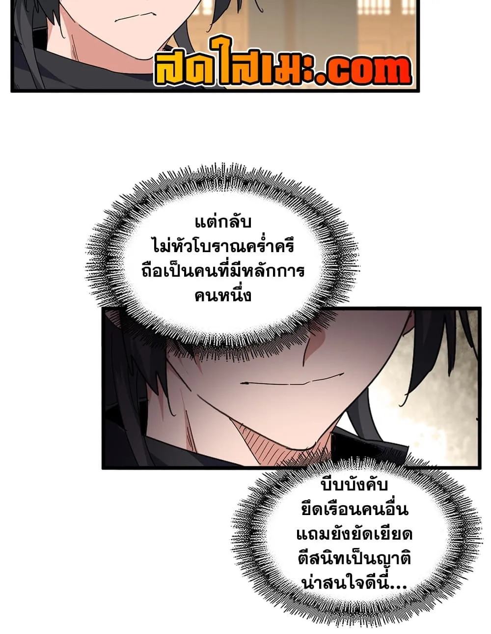 Magic Emperor ราชาจอมเวทย์ ตอนที่ 889 หน้า 37