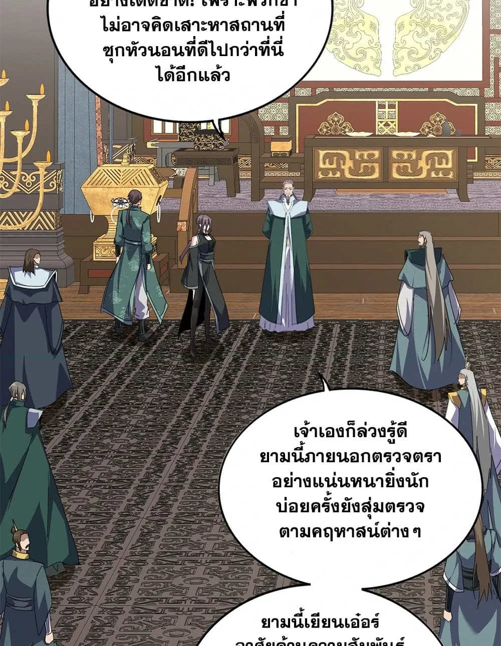Magic Emperor ราชาจอมเวทย์ ตอนที่ 889 หน้า 45