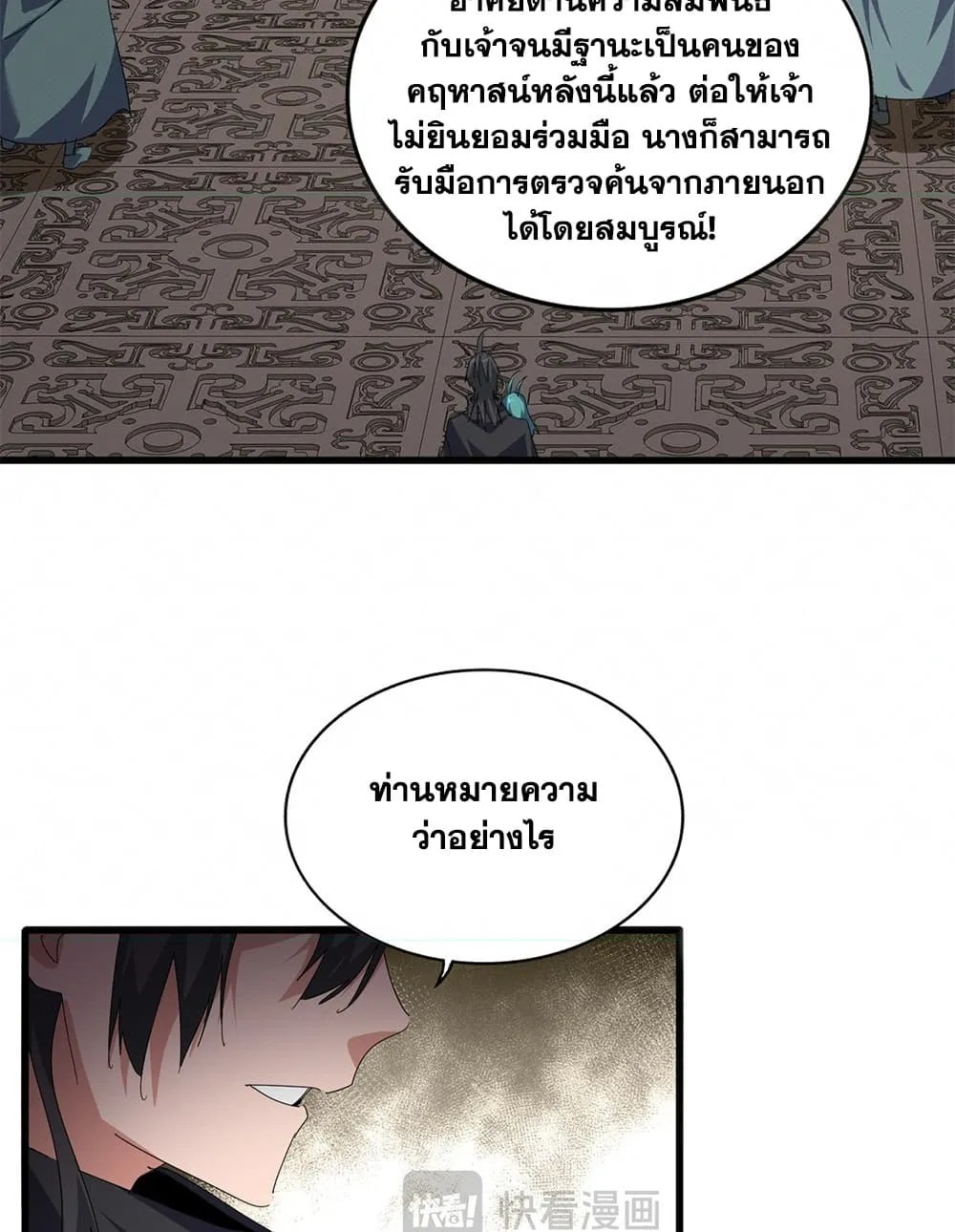 Magic Emperor ราชาจอมเวทย์ ตอนที่ 889 หน้า 46