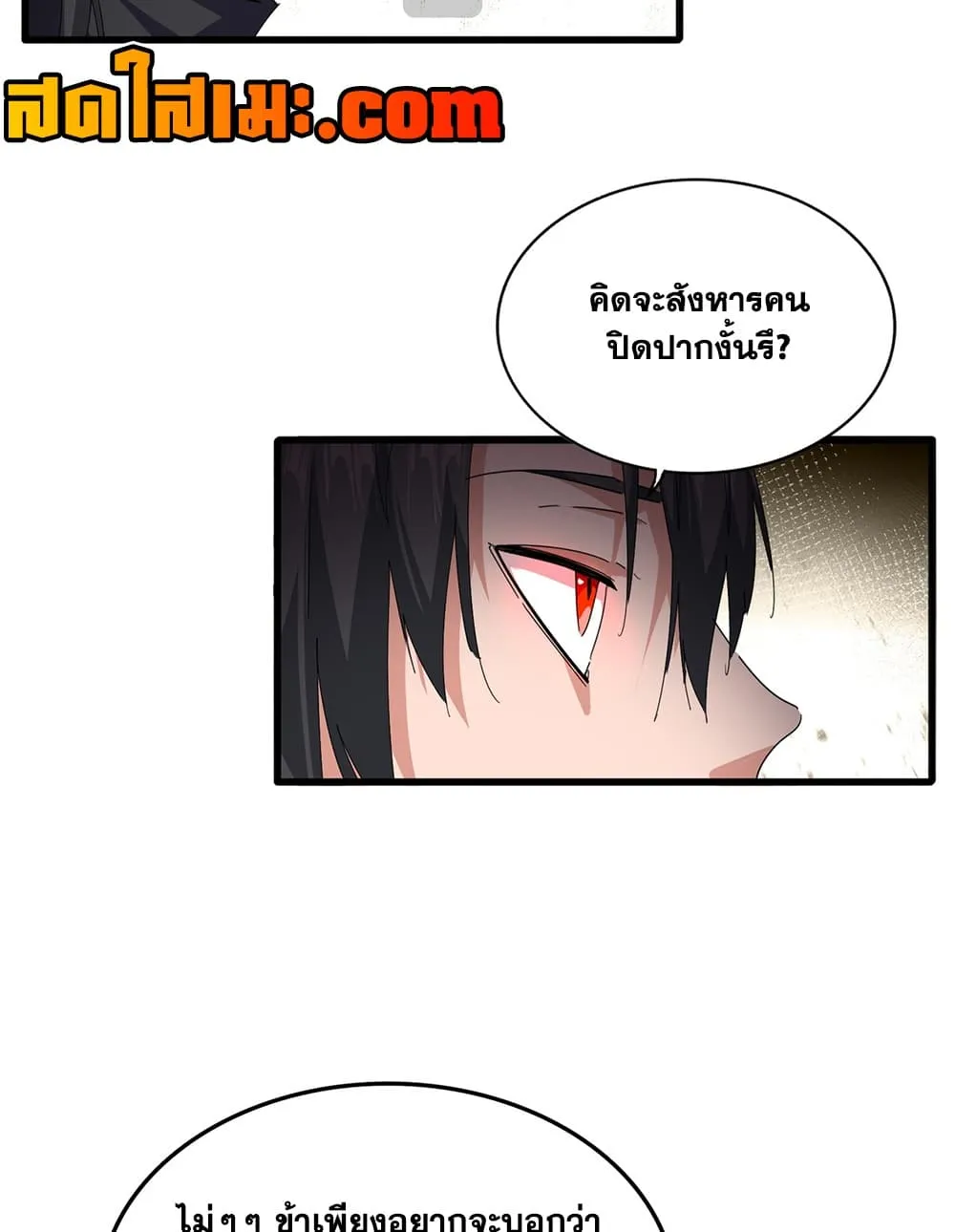 Magic Emperor ราชาจอมเวทย์ ตอนที่ 889 หน้า 47