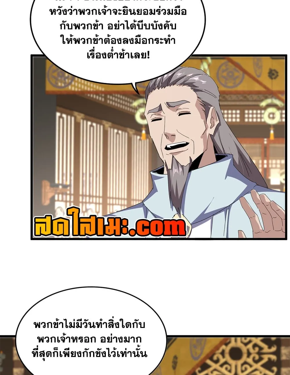 Magic Emperor ราชาจอมเวทย์ ตอนที่ 889 หน้า 48