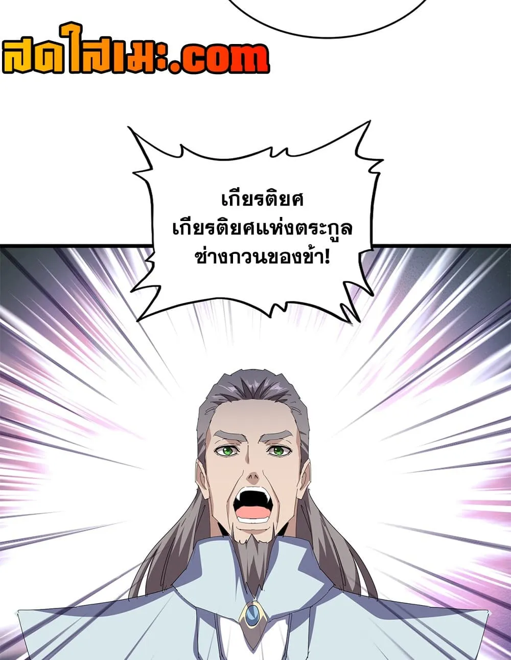 Magic Emperor ราชาจอมเวทย์ ตอนที่ 889 หน้า 51