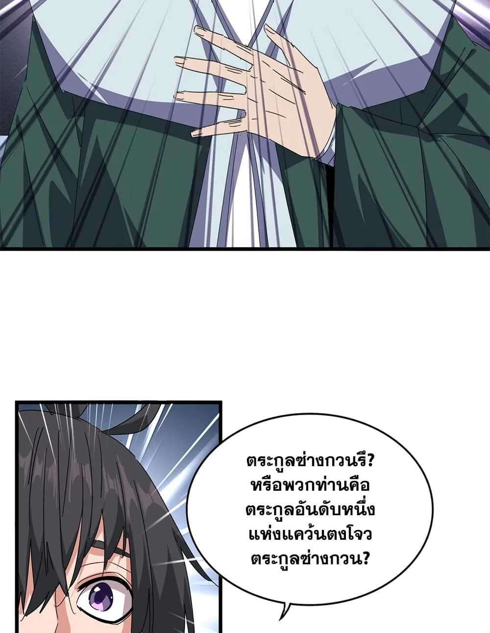 Magic Emperor ราชาจอมเวทย์ ตอนที่ 889 หน้า 52