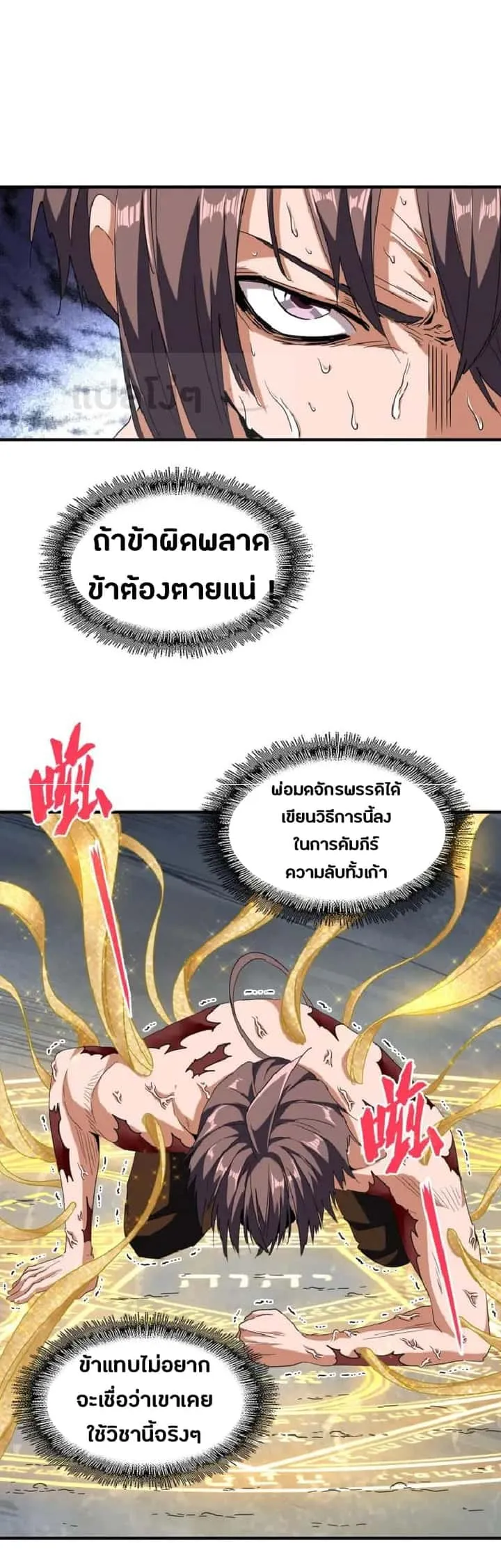 Magic Emperor ราชาจอมเวทย์ ตอนที่ 89 หน้า 12
