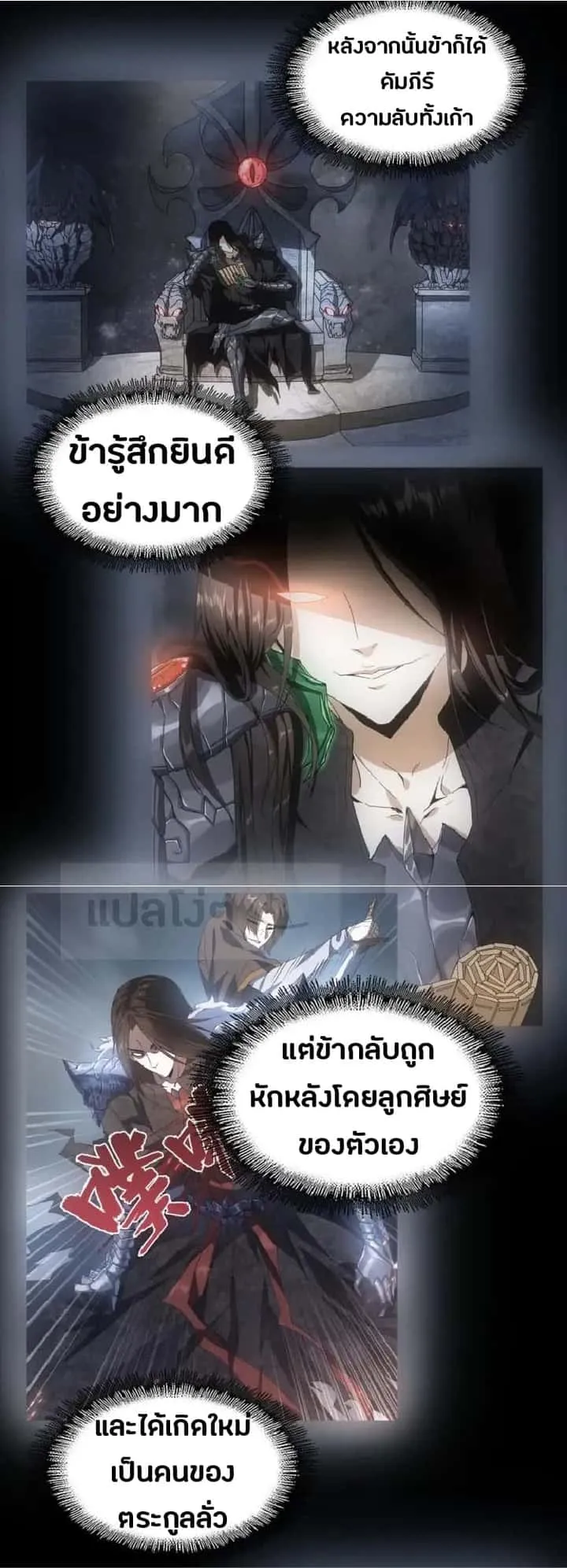 Magic Emperor ราชาจอมเวทย์ ตอนที่ 89 หน้า 23
