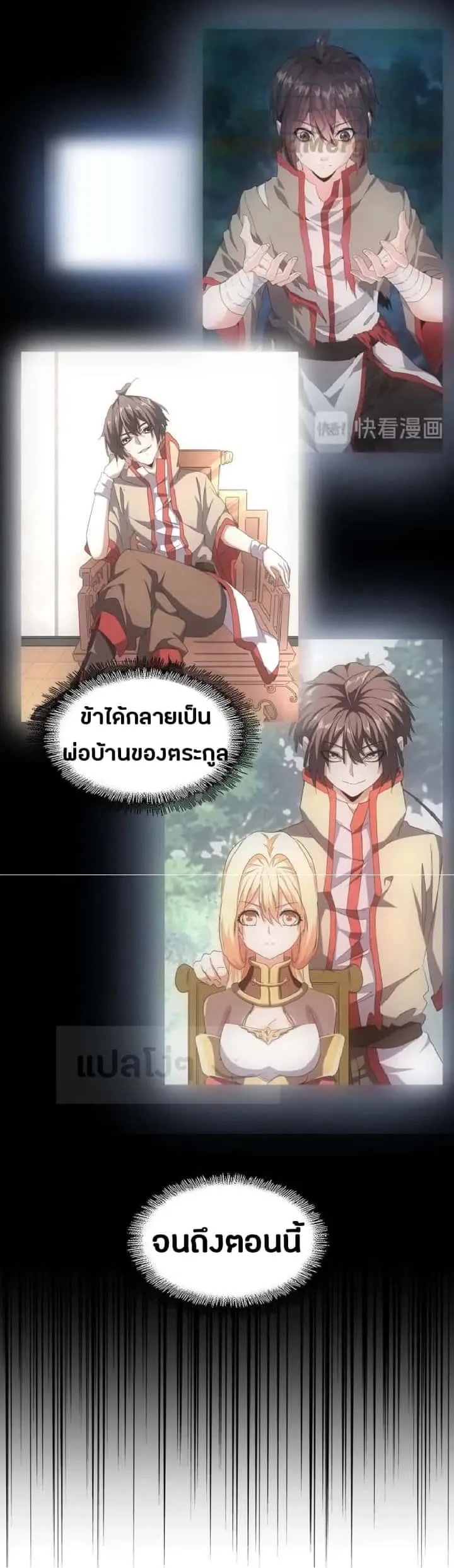 Magic Emperor ราชาจอมเวทย์ ตอนที่ 89 หน้า 24