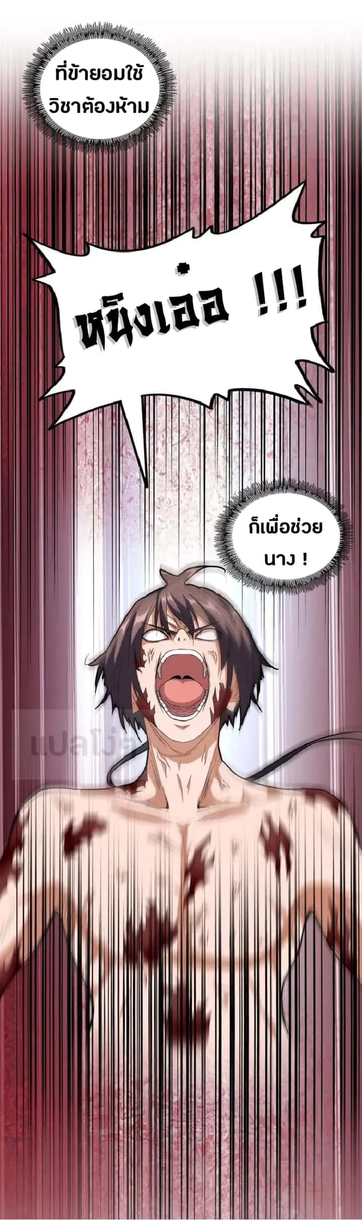 Magic Emperor ราชาจอมเวทย์ ตอนที่ 89 หน้า 28