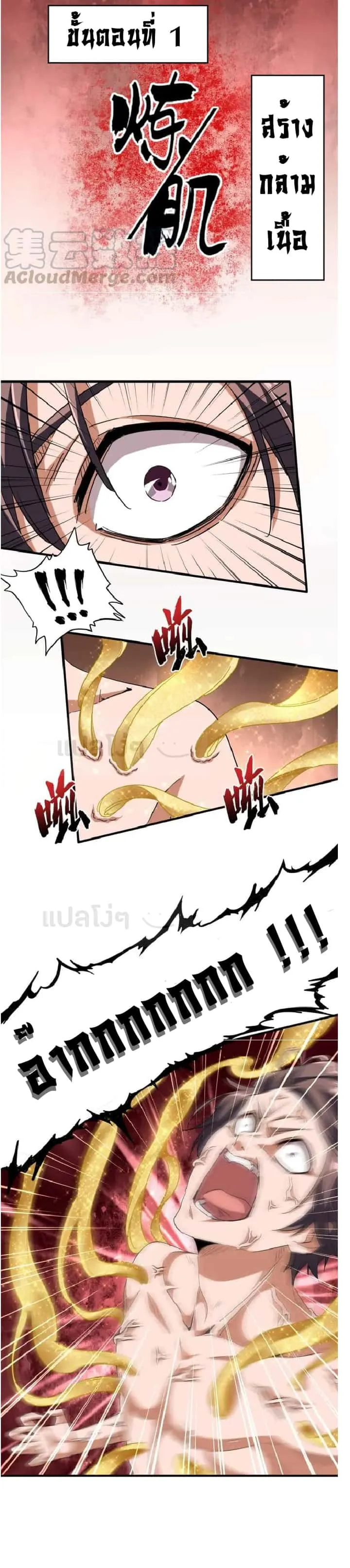 Magic Emperor ราชาจอมเวทย์ ตอนที่ 89 หน้า 5