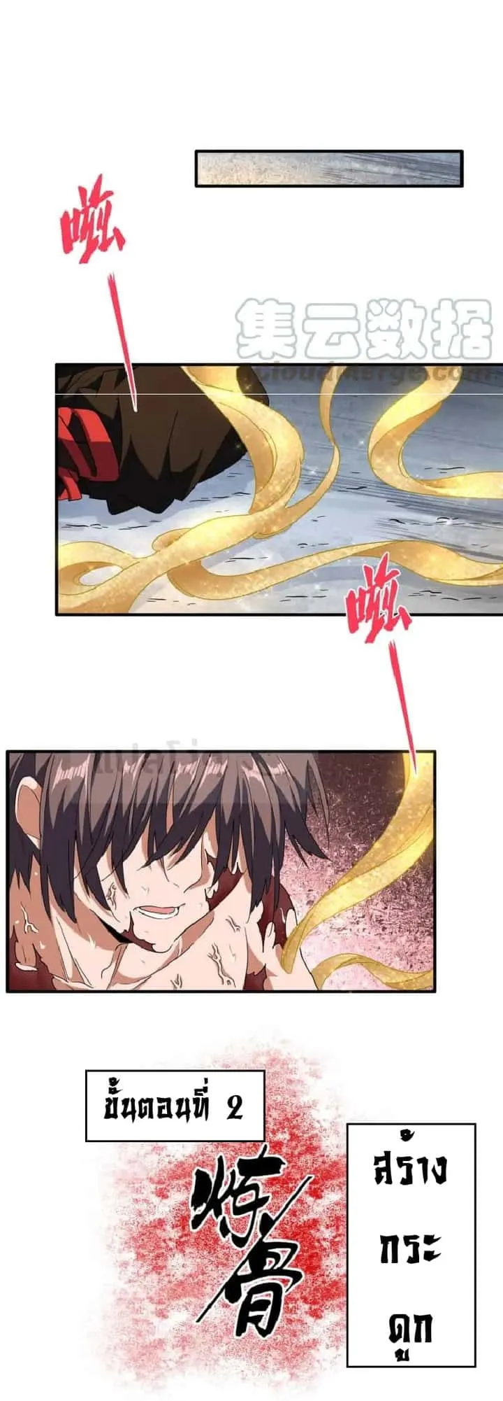 Magic Emperor ราชาจอมเวทย์ ตอนที่ 89 หน้า 9