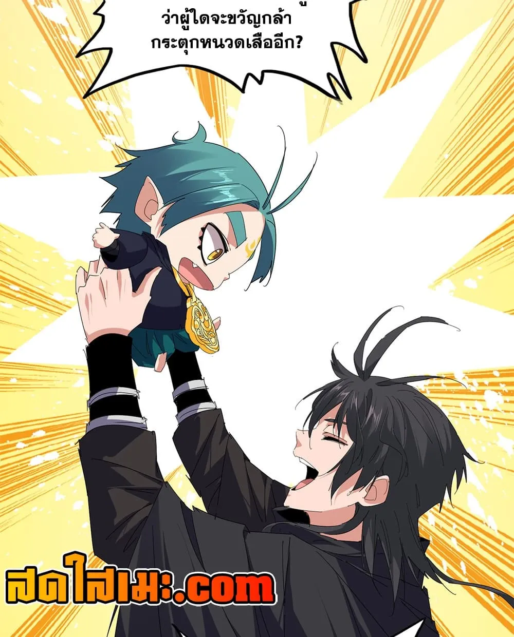 Magic Emperor ราชาจอมเวทย์ ตอนที่ 890 หน้า 10