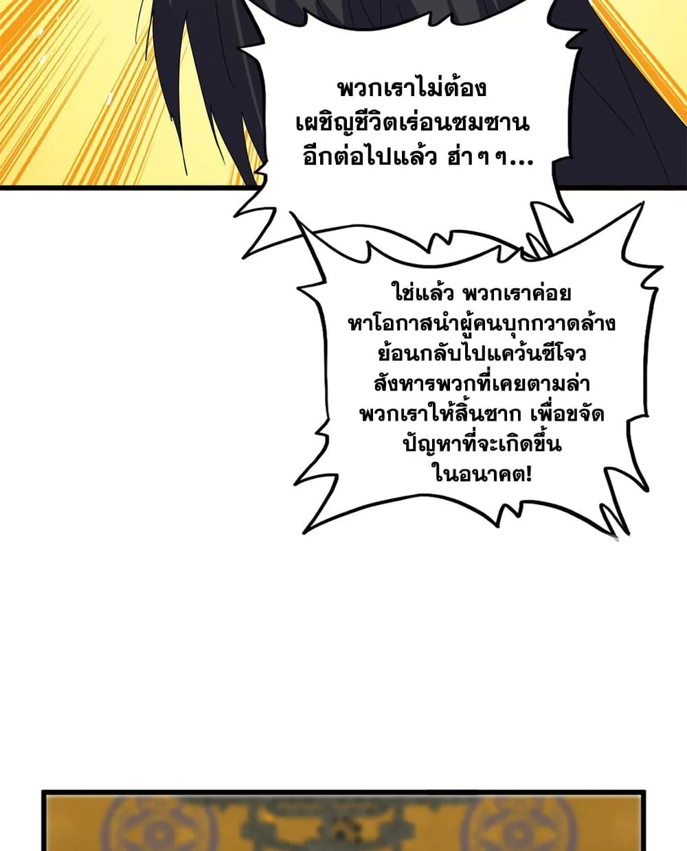 Magic Emperor ราชาจอมเวทย์ ตอนที่ 890 หน้า 11