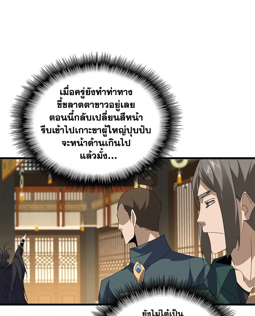Magic Emperor ราชาจอมเวทย์ ตอนที่ 890 หน้า 13