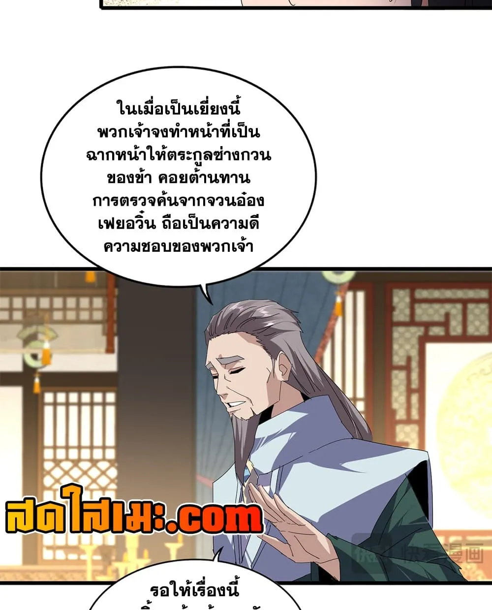 Magic Emperor ราชาจอมเวทย์ ตอนที่ 890 หน้า 18