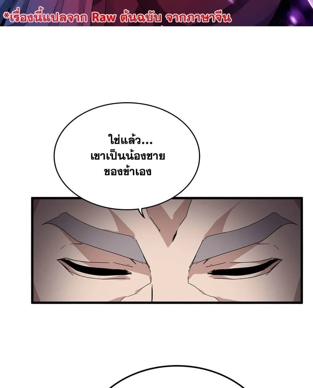 Magic Emperor ราชาจอมเวทย์ ตอนที่ 890 หน้า 2