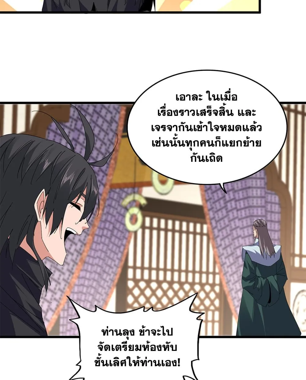 Magic Emperor ราชาจอมเวทย์ ตอนที่ 890 หน้า 20