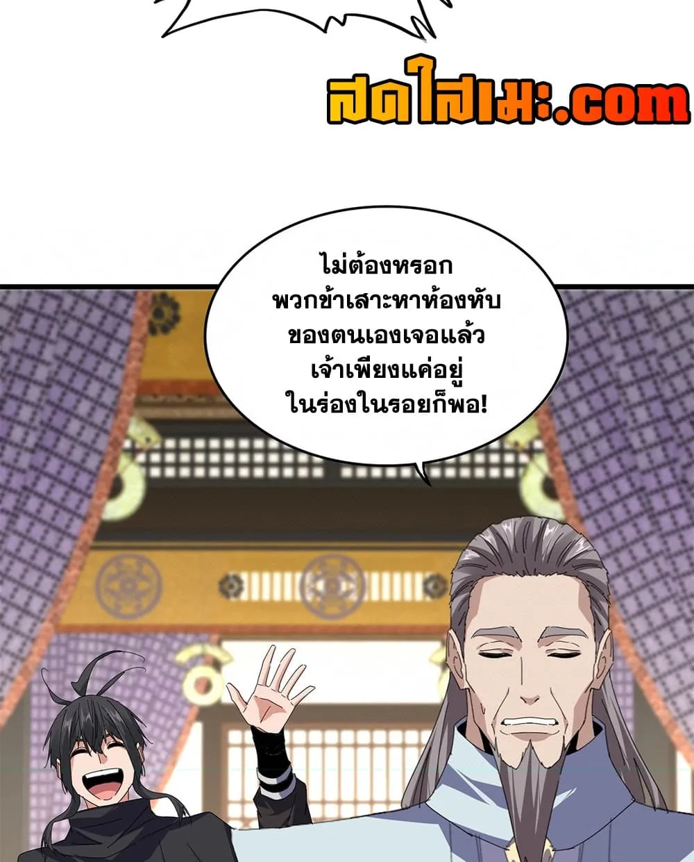 Magic Emperor ราชาจอมเวทย์ ตอนที่ 890 หน้า 21