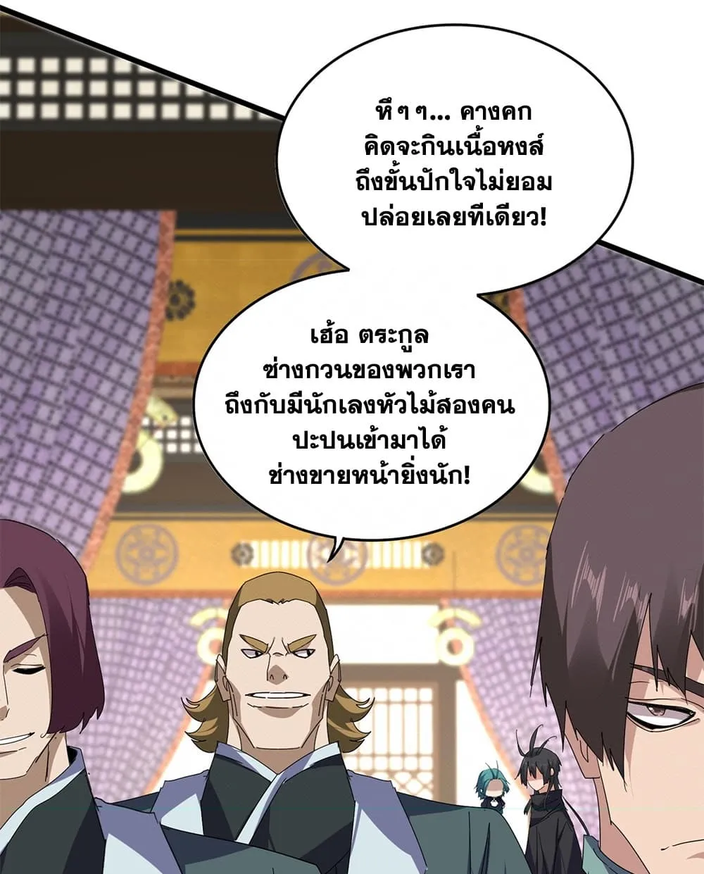 Magic Emperor ราชาจอมเวทย์ ตอนที่ 890 หน้า 26