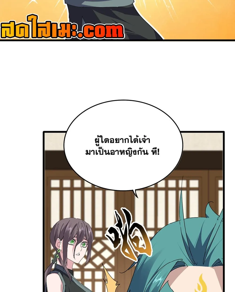 Magic Emperor ราชาจอมเวทย์ ตอนที่ 890 หน้า 32