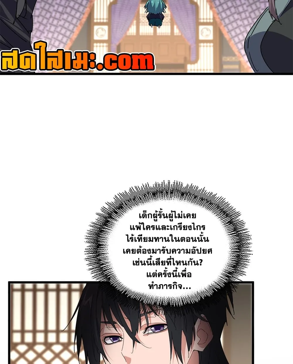 Magic Emperor ราชาจอมเวทย์ ตอนที่ 890 หน้า 34
