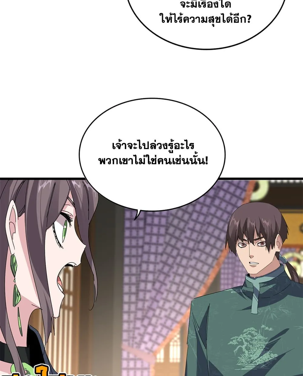 Magic Emperor ราชาจอมเวทย์ ตอนที่ 890 หน้า 44