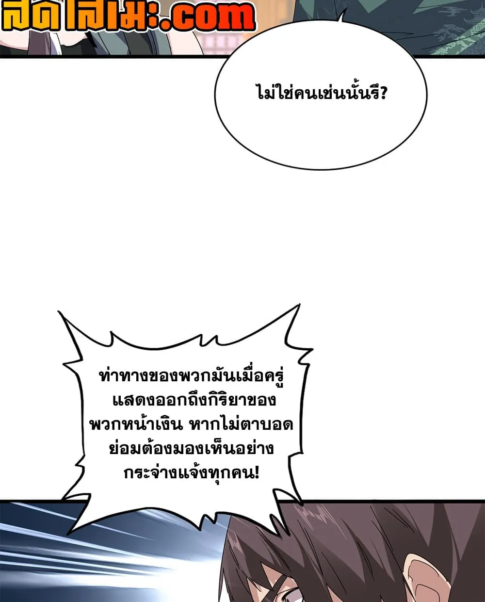 Magic Emperor ราชาจอมเวทย์ ตอนที่ 890 หน้า 45