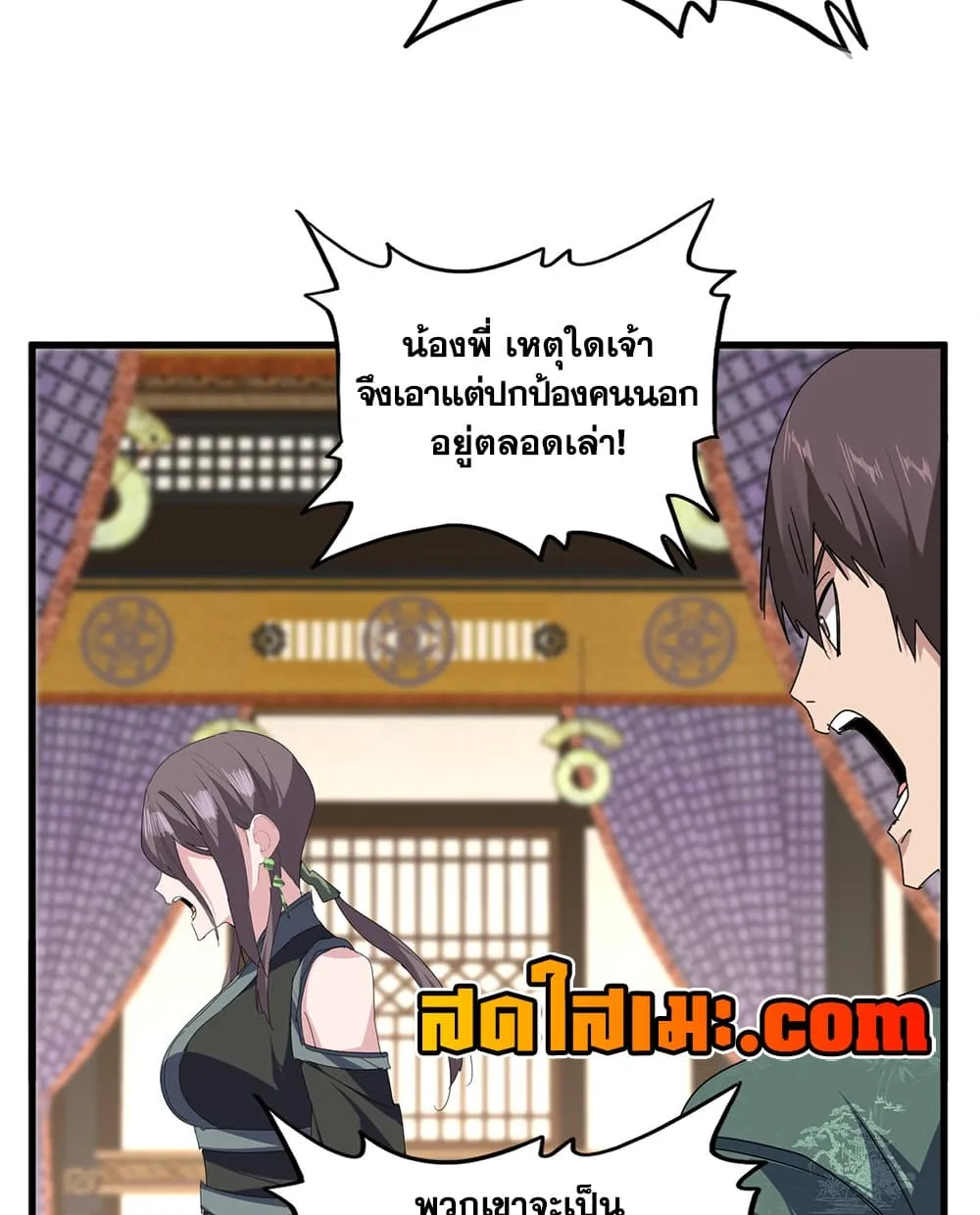 Magic Emperor ราชาจอมเวทย์ ตอนที่ 890 หน้า 52