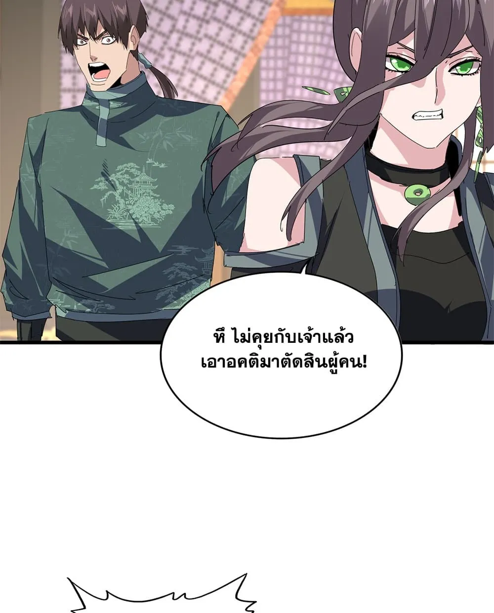 Magic Emperor ราชาจอมเวทย์ ตอนที่ 890 หน้า 54