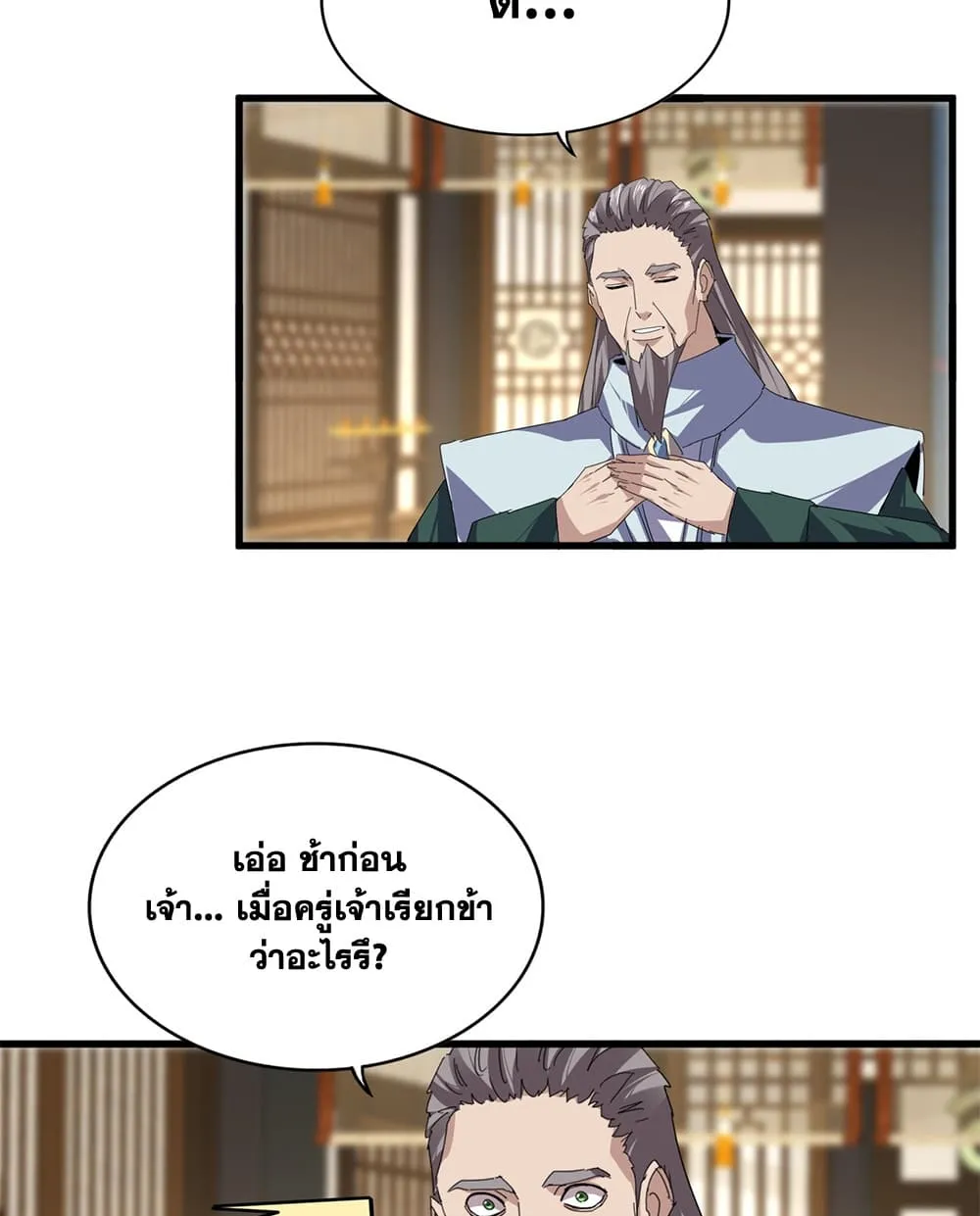 Magic Emperor ราชาจอมเวทย์ ตอนที่ 890 หน้า 7