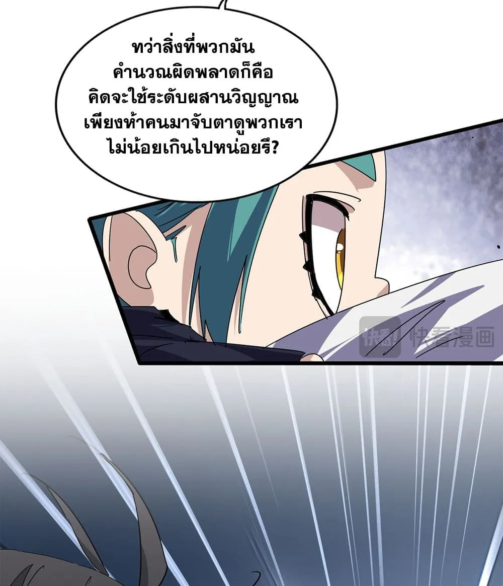 Magic Emperor ราชาจอมเวทย์ ตอนที่ 891 หน้า 10