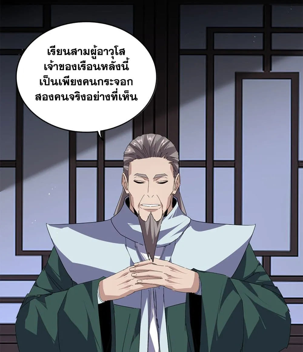 Magic Emperor ราชาจอมเวทย์ ตอนที่ 891 หน้า 15