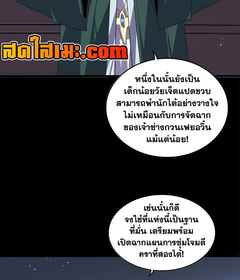 Magic Emperor ราชาจอมเวทย์ ตอนที่ 891 หน้า 16