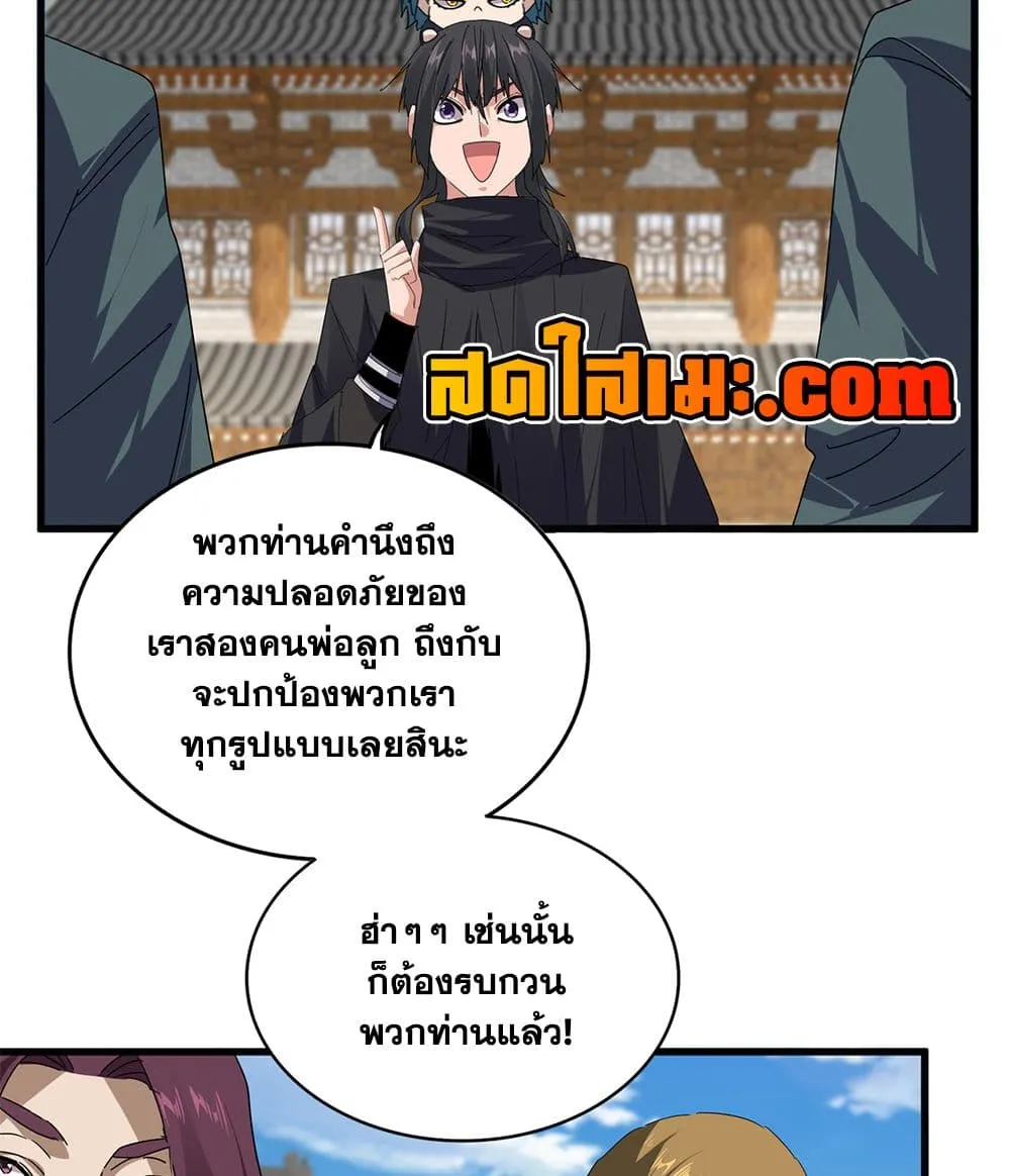 Magic Emperor ราชาจอมเวทย์ ตอนที่ 891 หน้า 23