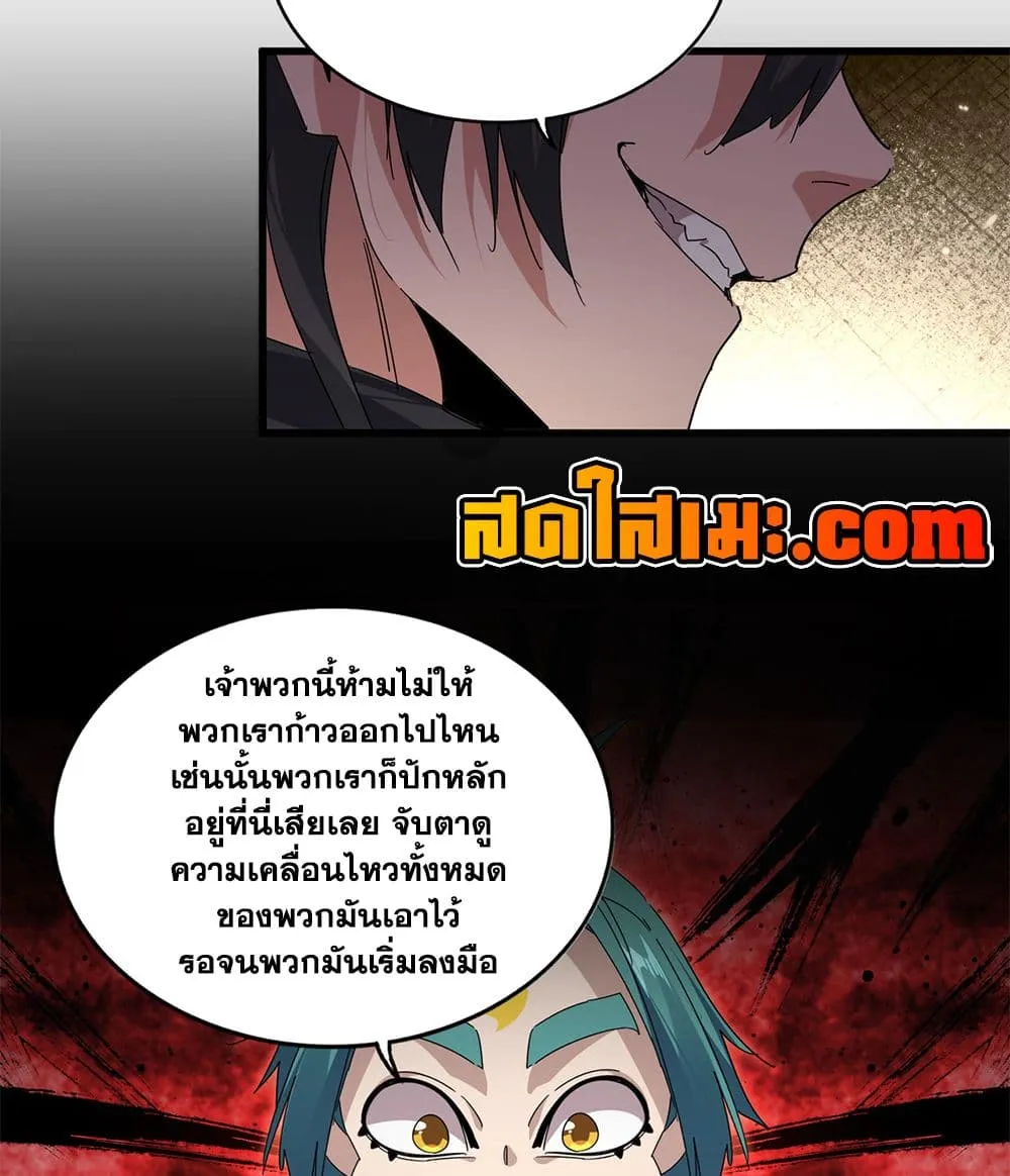 Magic Emperor ราชาจอมเวทย์ ตอนที่ 891 หน้า 27