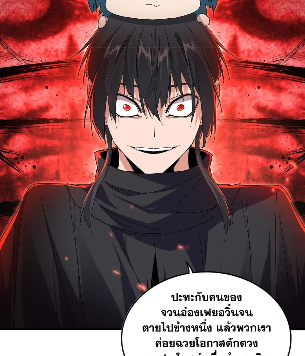 Magic Emperor ราชาจอมเวทย์ ตอนที่ 891 หน้า 28