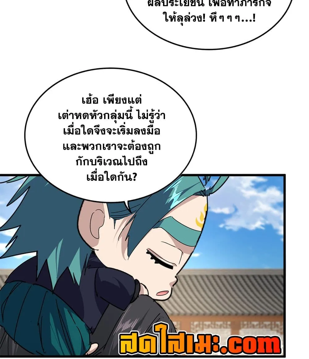 Magic Emperor ราชาจอมเวทย์ ตอนที่ 891 หน้า 29