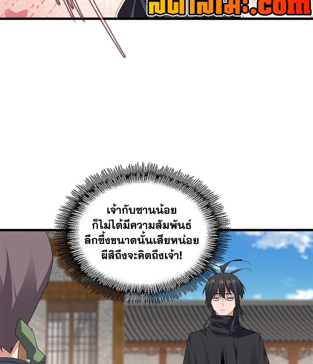 Magic Emperor ราชาจอมเวทย์ ตอนที่ 891 หน้า 35