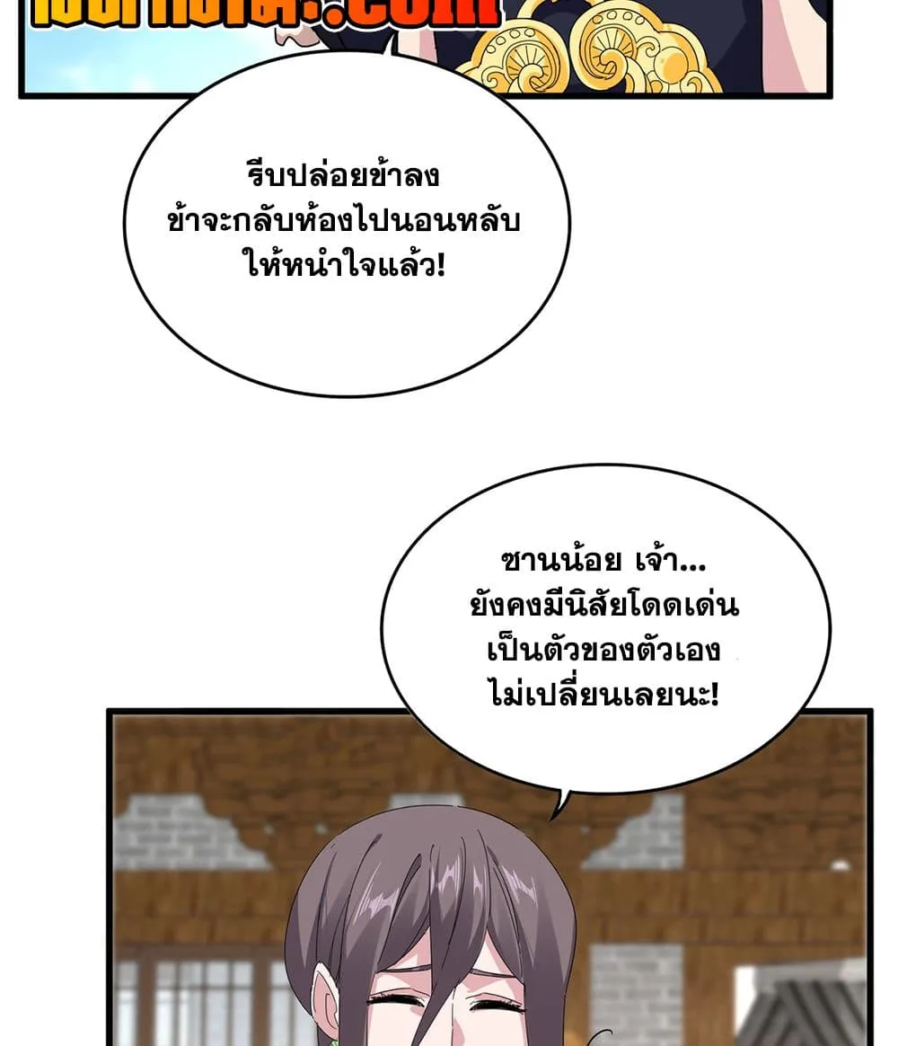 Magic Emperor ราชาจอมเวทย์ ตอนที่ 891 หน้า 37