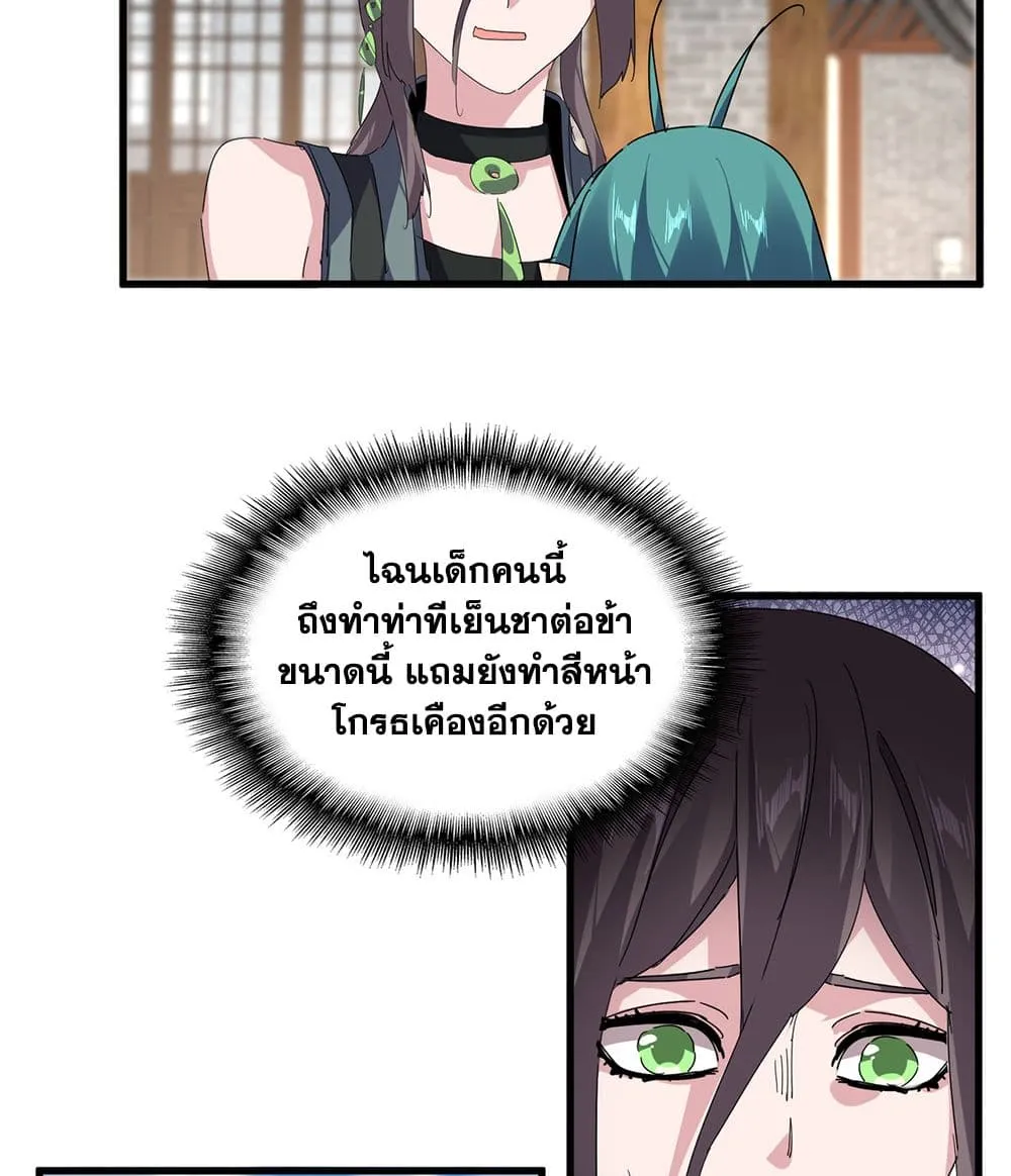Magic Emperor ราชาจอมเวทย์ ตอนที่ 891 หน้า 38
