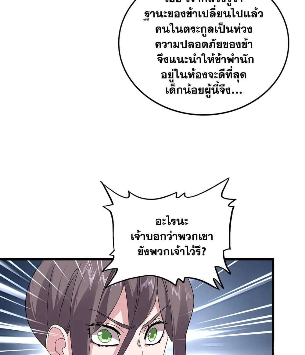 Magic Emperor ราชาจอมเวทย์ ตอนที่ 891 หน้า 41
